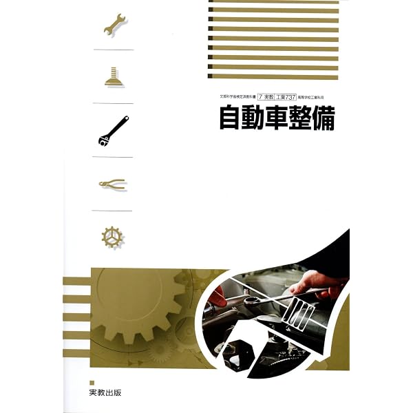 自動車整備学校の教科書 71U+BZu76UL._AC_UL600_SR600,